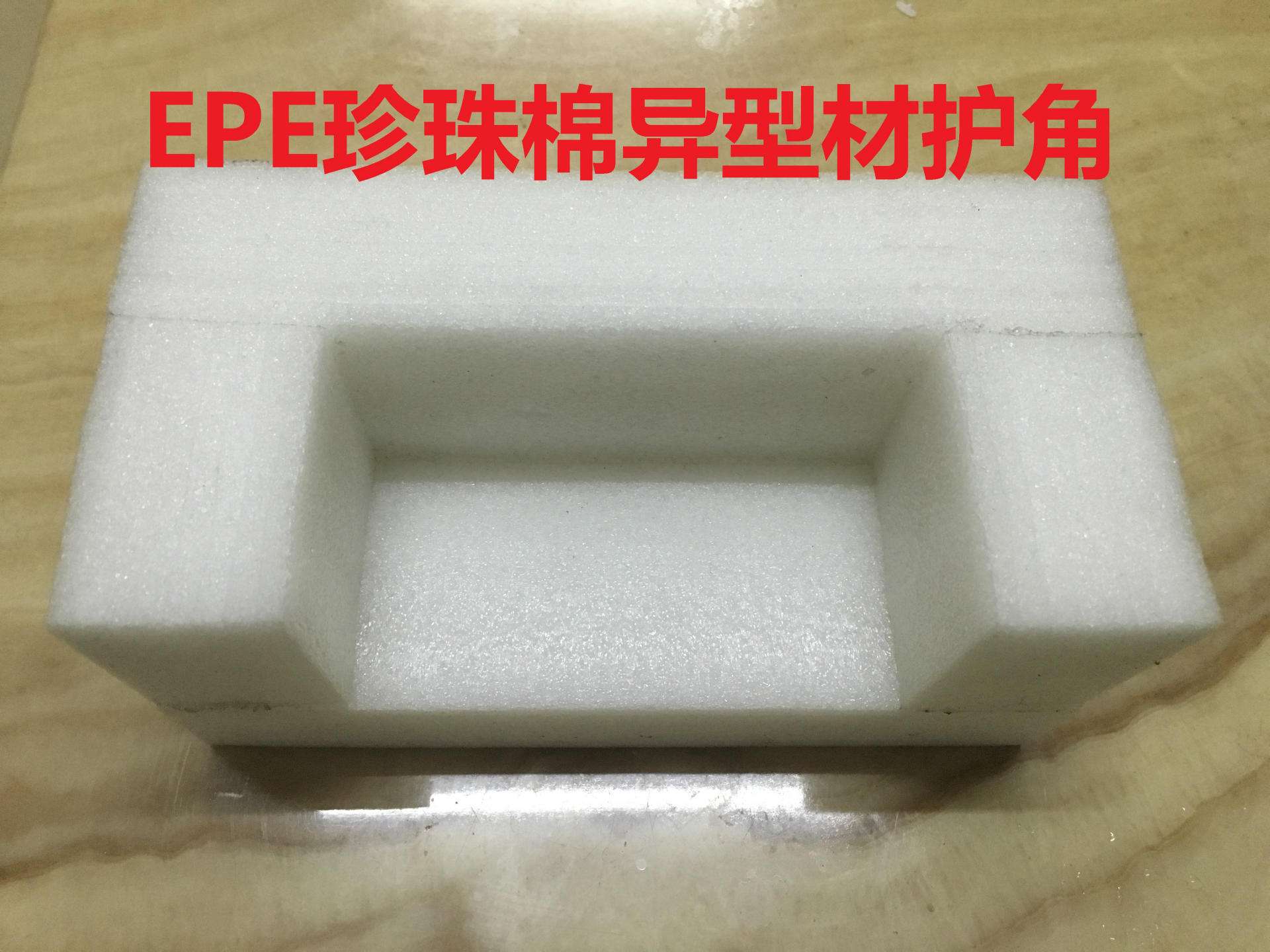 珍珠棉異型材 (3)